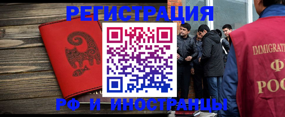 прописка иностранных граждан в Прокопьевске