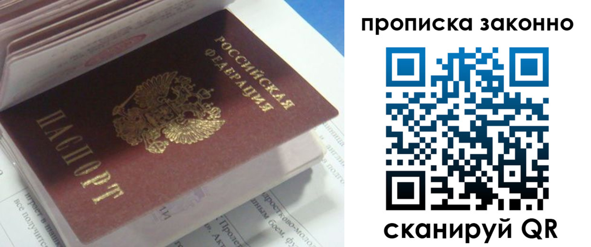 прописка гарантия в Прокопьевске