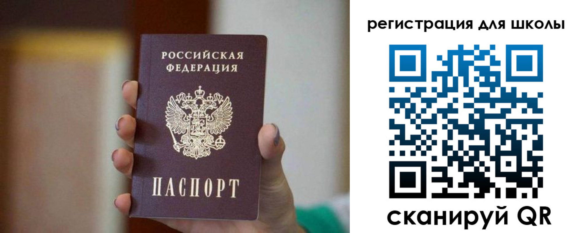 временная регистрация для школы в Прокопьевске