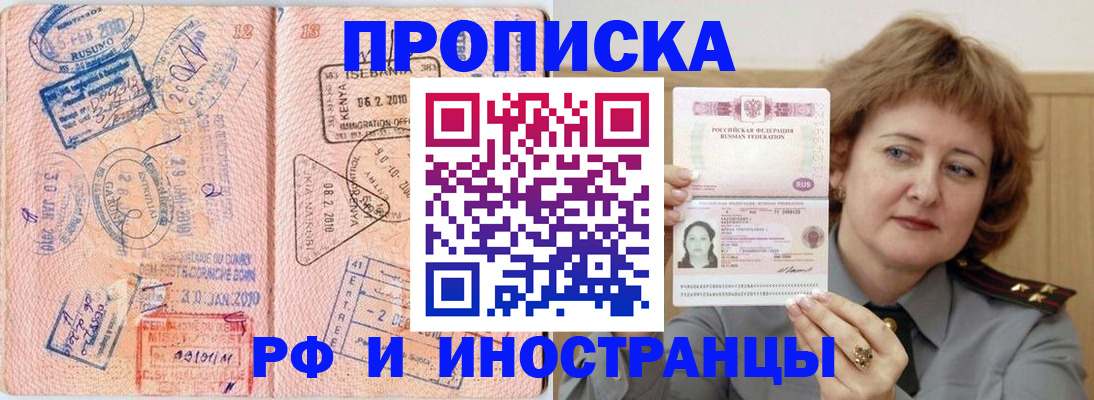 прописка иностранных граждан в Прокопьевске