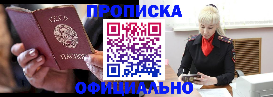 временная регистрация надежно в Прокопьевске