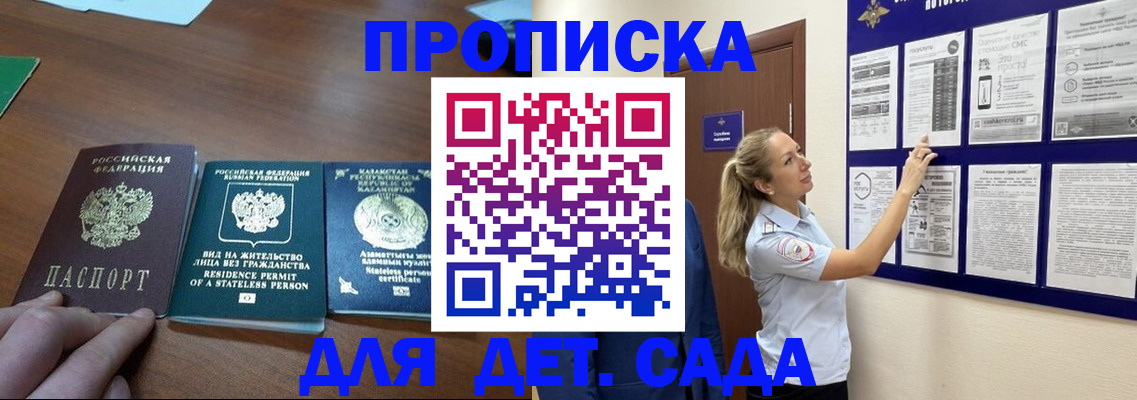 купить прописку в Прокопьевске